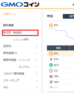 GMOコインでの仮想通貨の購入方法