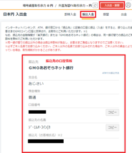 GMOコインでの振込入金での入金方法