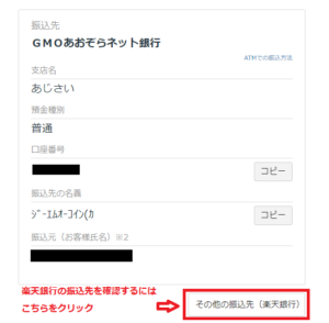 GMOコインでの振込入金での入金方法2
