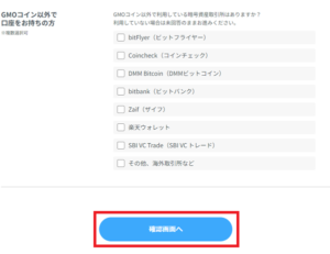 GMOコインの口座開設方法12