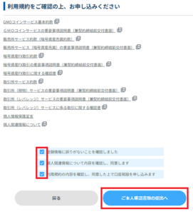 GMOコインの口座開設方法13