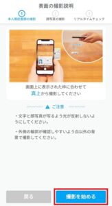 GMOコインの口座開設方法20