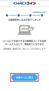 GMOコインの口座開設方法21