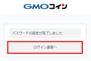 GMOコインの口座開設方法6