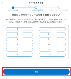 メタマスクでのウォレット作成11