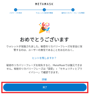 メタマスクでのウォレット作成13