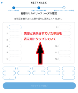 メタマスクのウォレット作成11.5