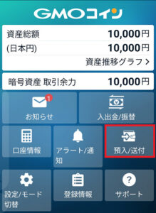 GMOコインでのXRPの入金アドレスの確認方法1