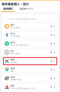 GMOコインでのXRPの入金アドレスの確認方法2