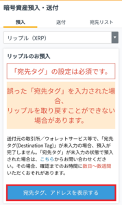 GMOコインでのXRPの入金アドレスの確認方法3