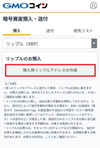 GMOコインでのXRPの入金アドレスの確認方法4