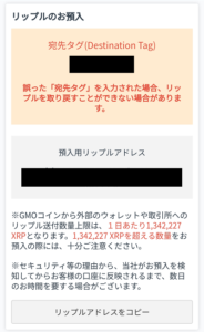 GMOコインでのXRPの入金アドレスの確認方法5