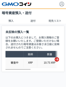 GMOコインでリップルの入金が確認できない場合の対処方法1