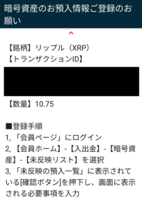 GMOコインでリップルの入金が確認できない場合の対処方法3