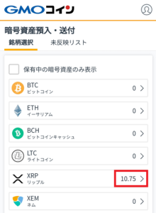 GMOコインでリップルの入金が確認できない場合の対処方法6