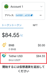 XENOと接続したウォレットにUSDTを反映させる方法3