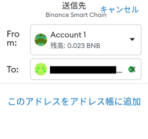 メタマスクからMEXCで生成したアドレスへ送金4