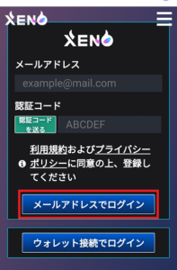 メタマスクとゼノのマイページを接続させる方法3