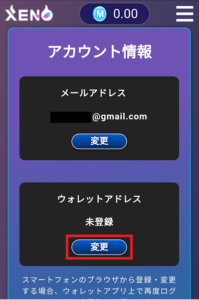 メタマスクとゼノのマイページを接続させる方法5
