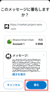 メタマスクとゼノのマイページを接続させる方法8