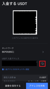 メタマスクに入金されたUSDTをMEXCに送金する3