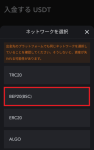 メタマスクに入金されたUSDTをMEXCに送金する4