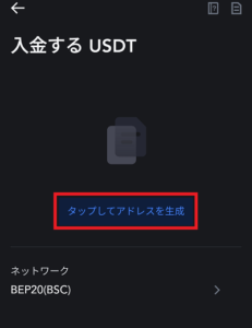 メタマスクに入金されたUSDTをMEXCに送金する5