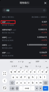 MEXCでXRPをBNBに替える方法③